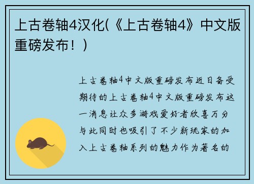 上古卷轴4汉化(《上古卷轴4》中文版重磅发布！)